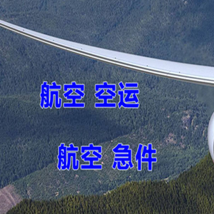 神农架红坪空运地址快递-选东方航空和上海航空